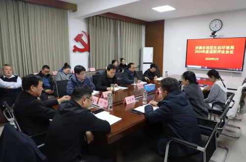 济源生态环境局召开2024年度述职评议会