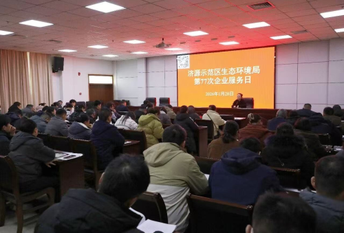 济源生态环境局举办第77次企业服务日活动